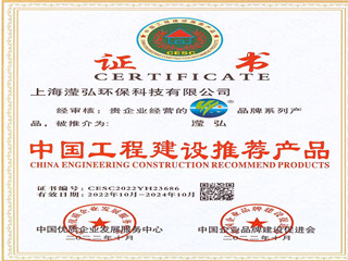 中國工程建設推薦品牌